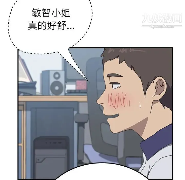我的野蛮室友 - 第6话 - page 115