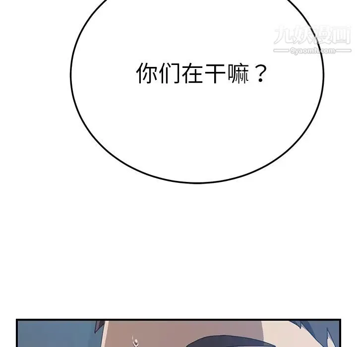 我的野蛮室友 - 第6话 - page 116