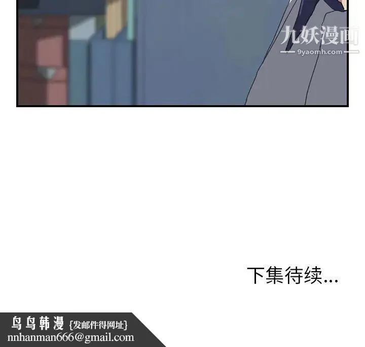 我的野蛮室友 - 第6话 - page 118