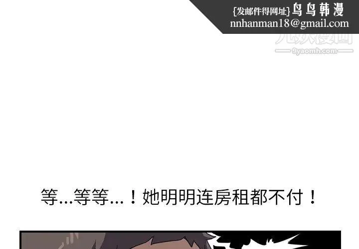 我的野蛮室友 - 第9话 - page 1