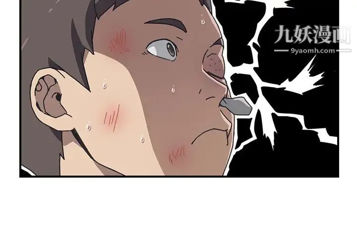 我的野蛮室友 - 第9话 - page 2