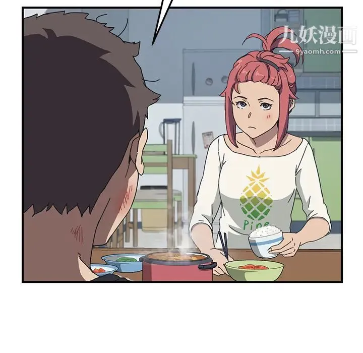 我的野蛮室友 - 第9话 - page 5