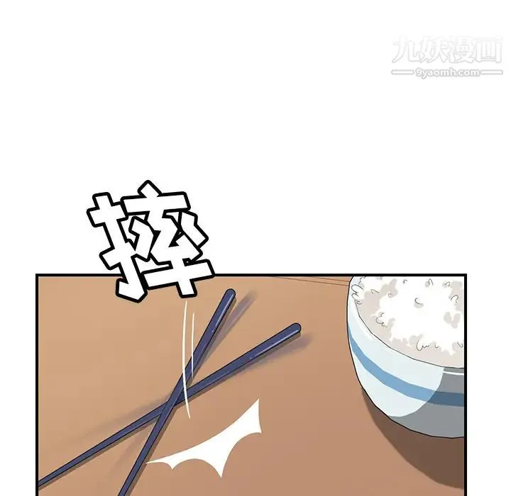 我的野蛮室友 - 第9话 - page 6