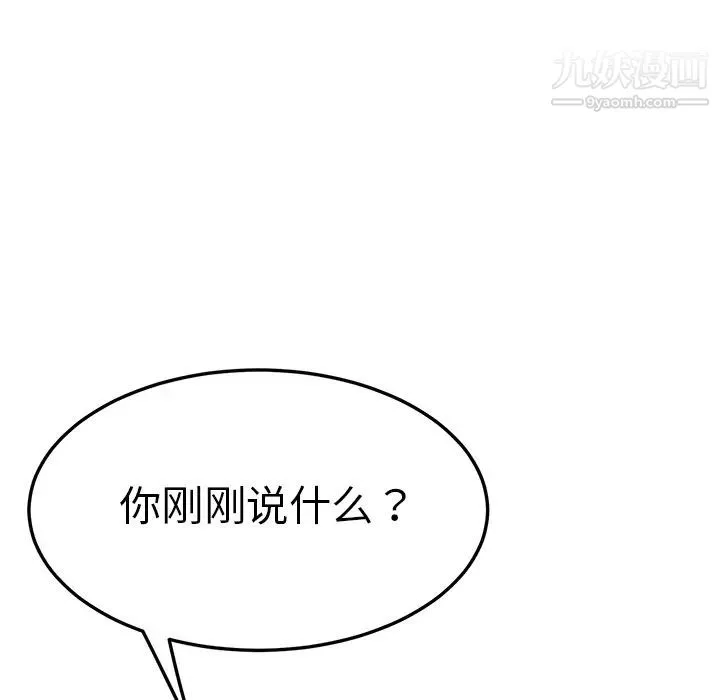我的野蛮室友 - 第9话 - page 9