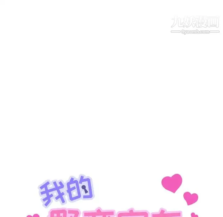 我的野蛮室友 - 第9话 - page 12