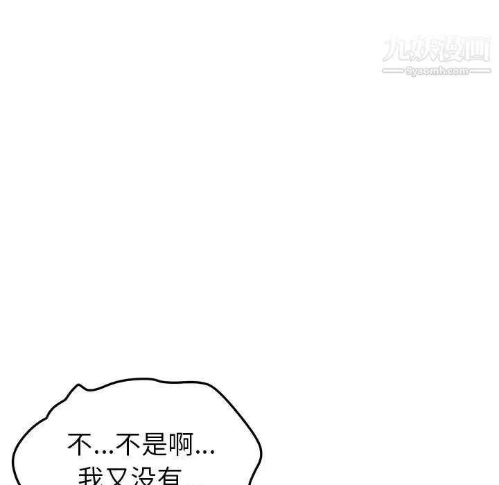 我的野蛮室友 - 第9话 - page 14