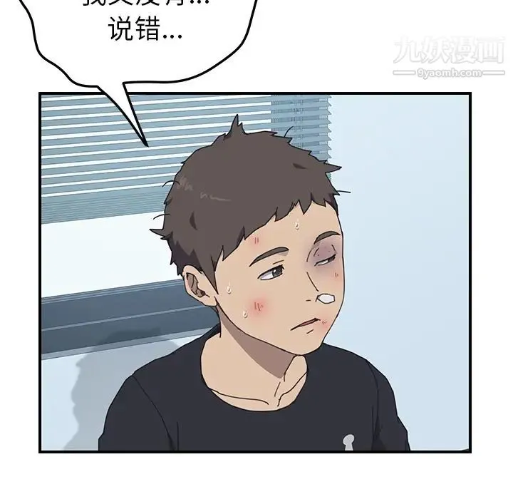 我的野蛮室友 - 第9话 - page 15