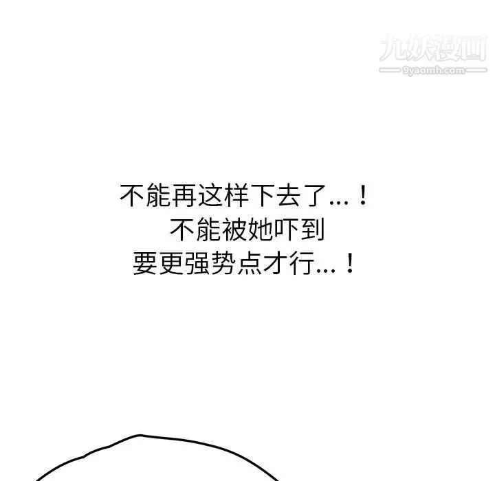 我的野蛮室友 - 第9话 - page 16