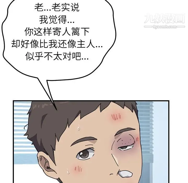 我的野蛮室友 - 第9话 - page 17