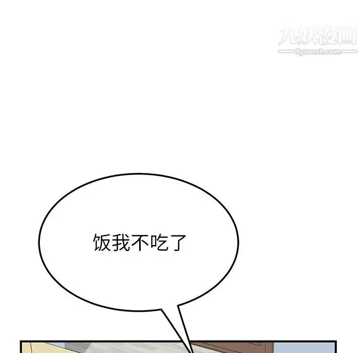 我的野蛮室友 - 第9话 - page 21