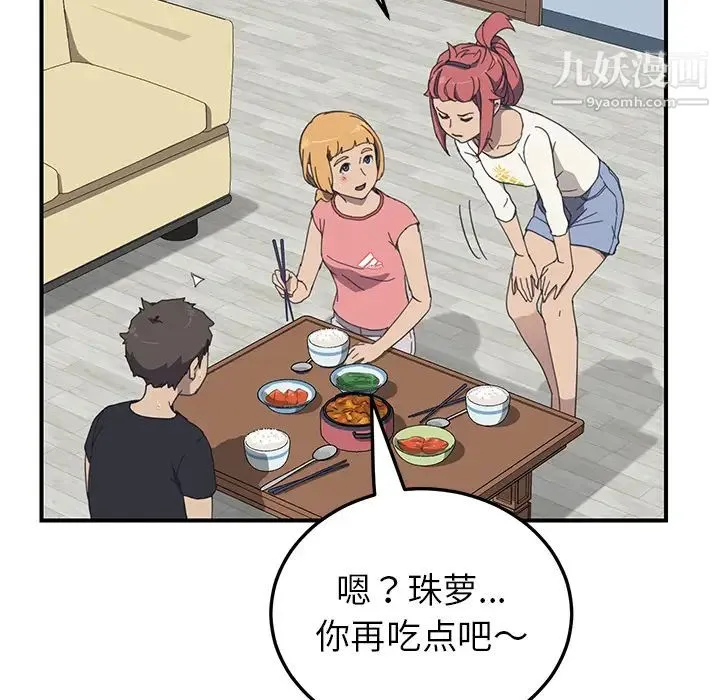 我的野蛮室友 - 第9话 - page 22
