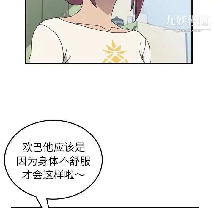 我的野蛮室友 - 第9话 - page 24