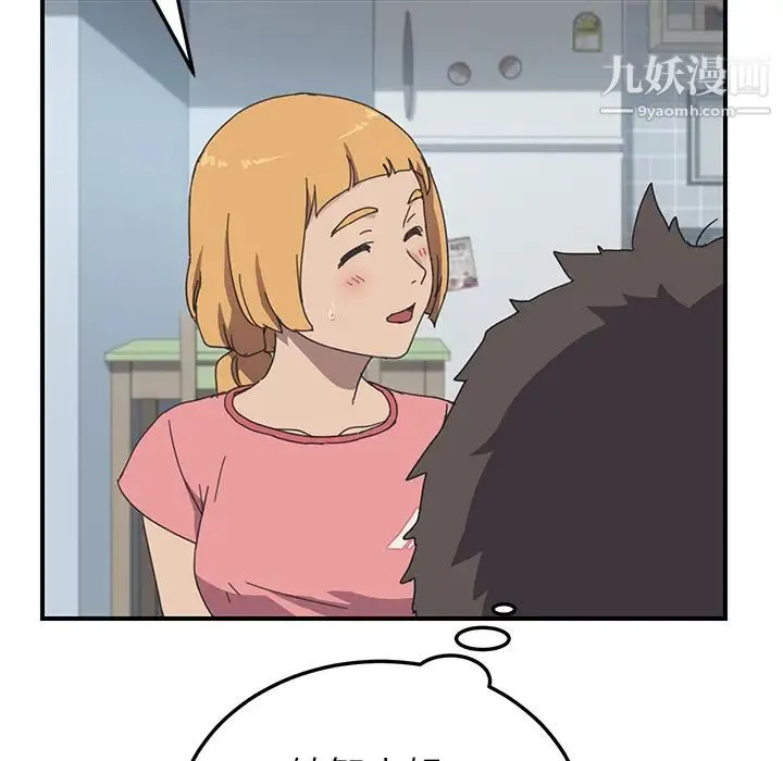 我的野蛮室友 - 第9话 - page 25