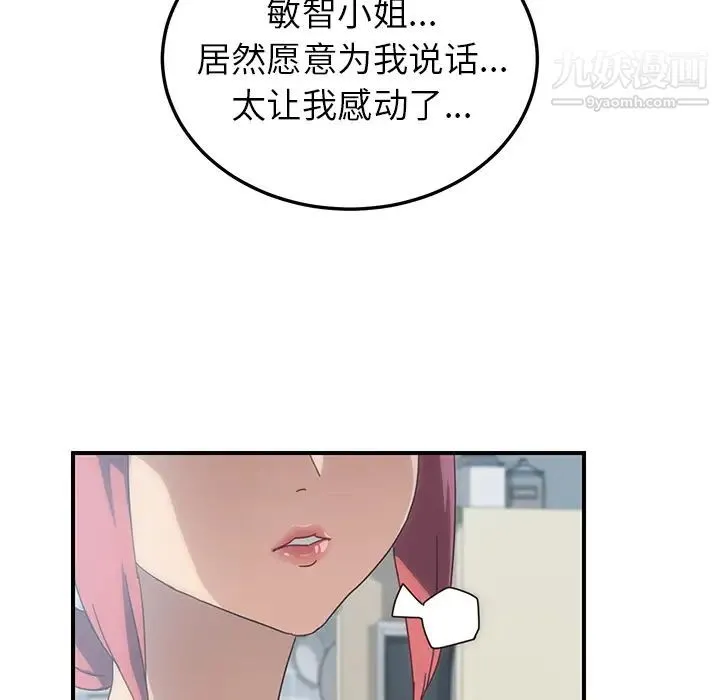 我的野蛮室友 - 第9话 - page 26