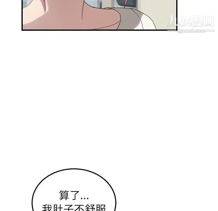 我的野蛮室友 - 第9话 - page 27