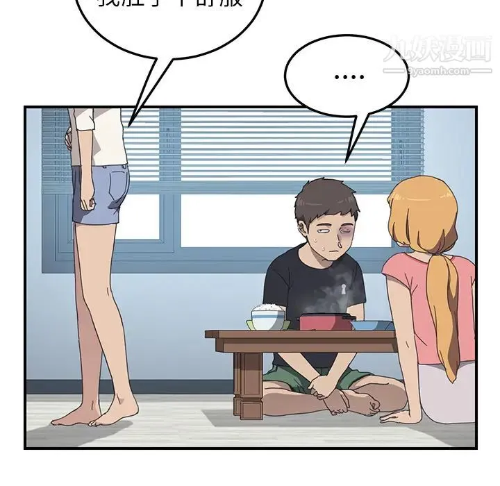 我的野蛮室友 - 第9话 - page 28