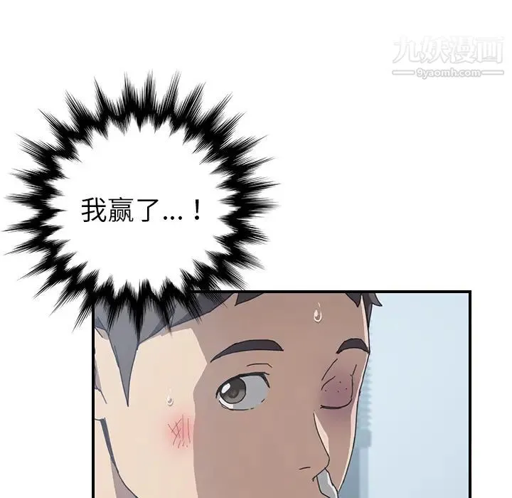 我的野蛮室友 - 第9话 - page 29