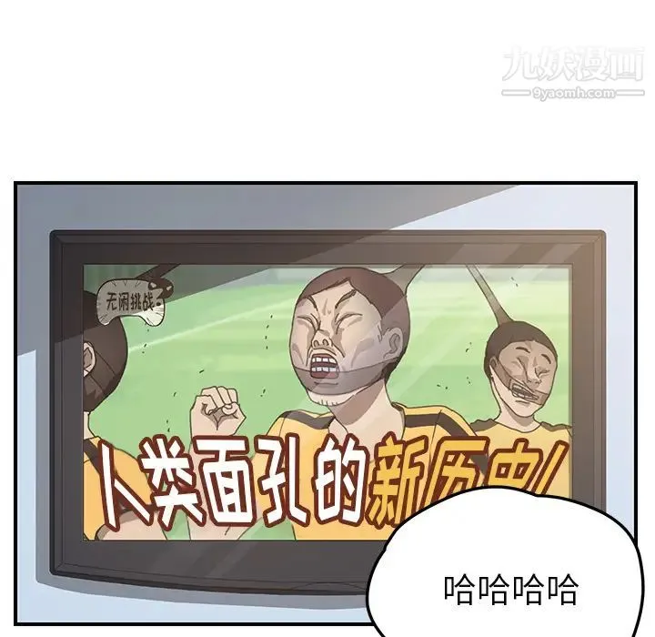 我的野蛮室友 - 第9话 - page 33