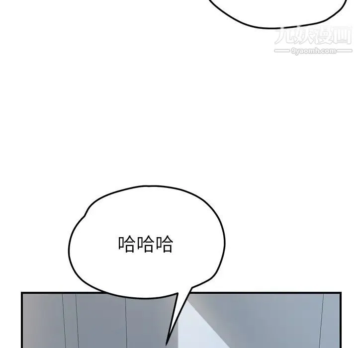 我的野蛮室友 - 第9话 - page 34