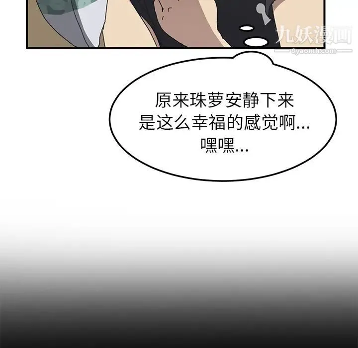 我的野蛮室友 - 第9话 - page 37