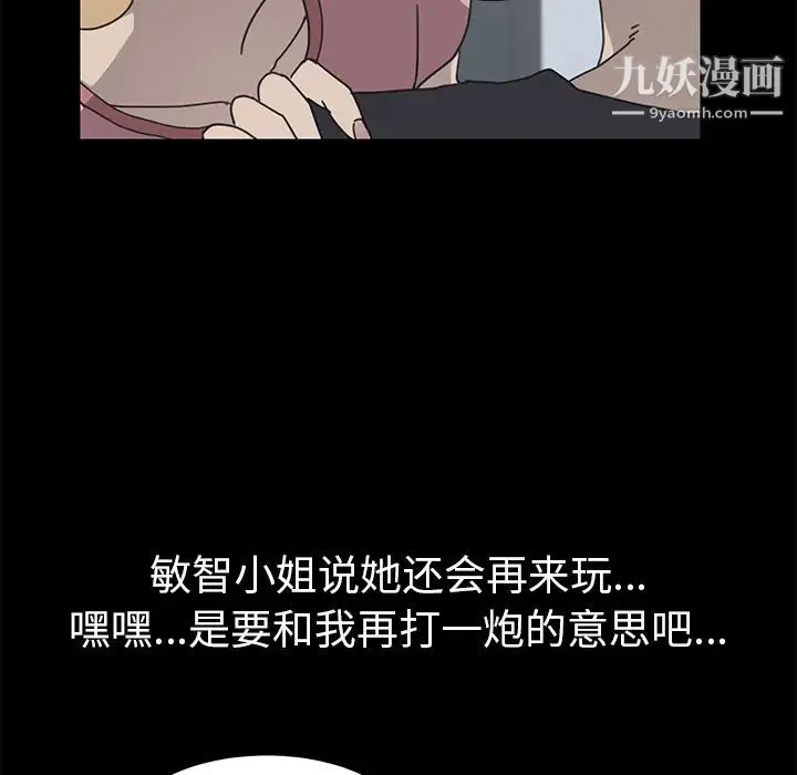 我的野蛮室友 - 第9话 - page 39