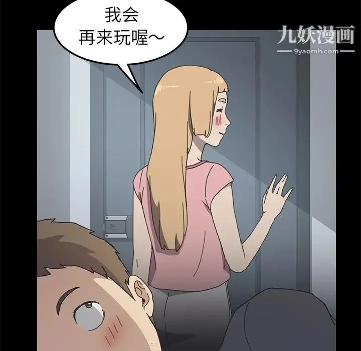 我的野蛮室友 - 第9话 - page 40