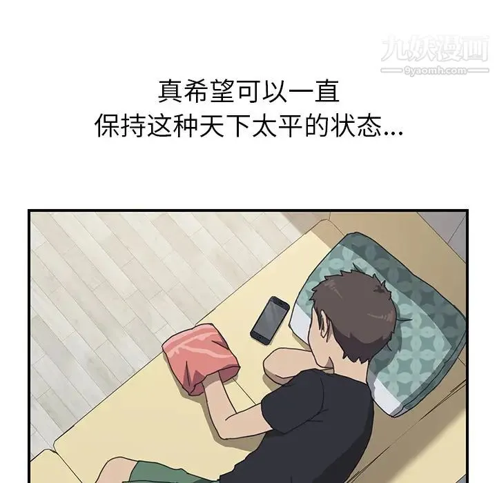 我的野蛮室友 - 第9话 - page 42