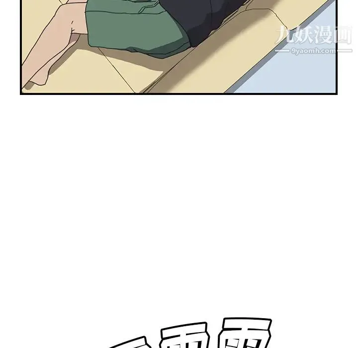 我的野蛮室友 - 第9话 - page 43