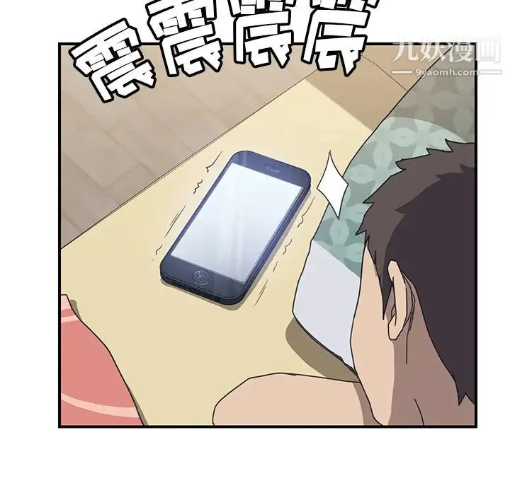 我的野蛮室友 - 第9话 - page 44