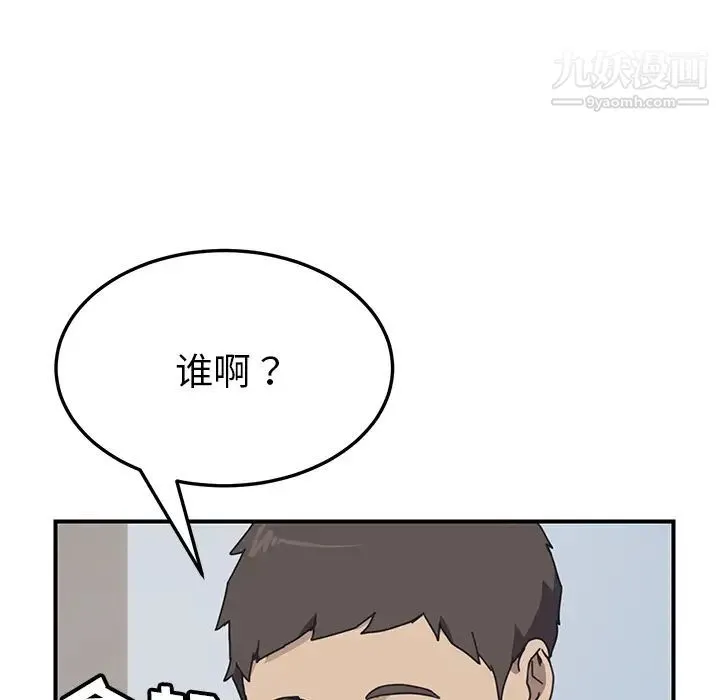 我的野蛮室友 - 第9话 - page 45