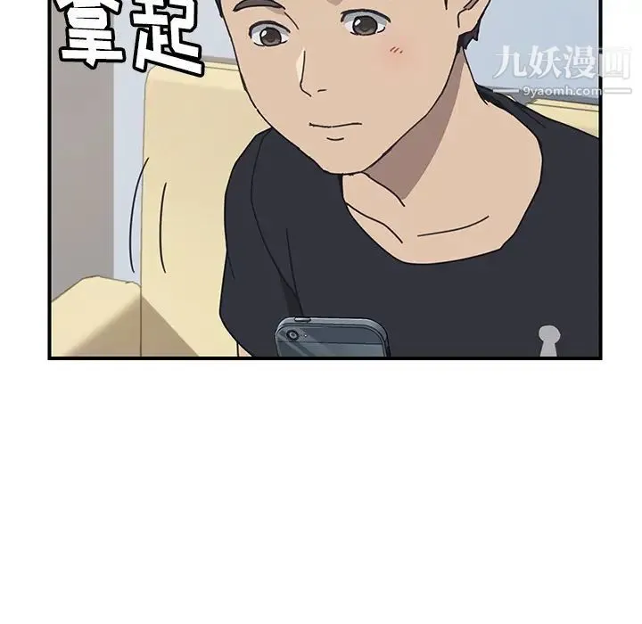 我的野蛮室友 - 第9话 - page 46