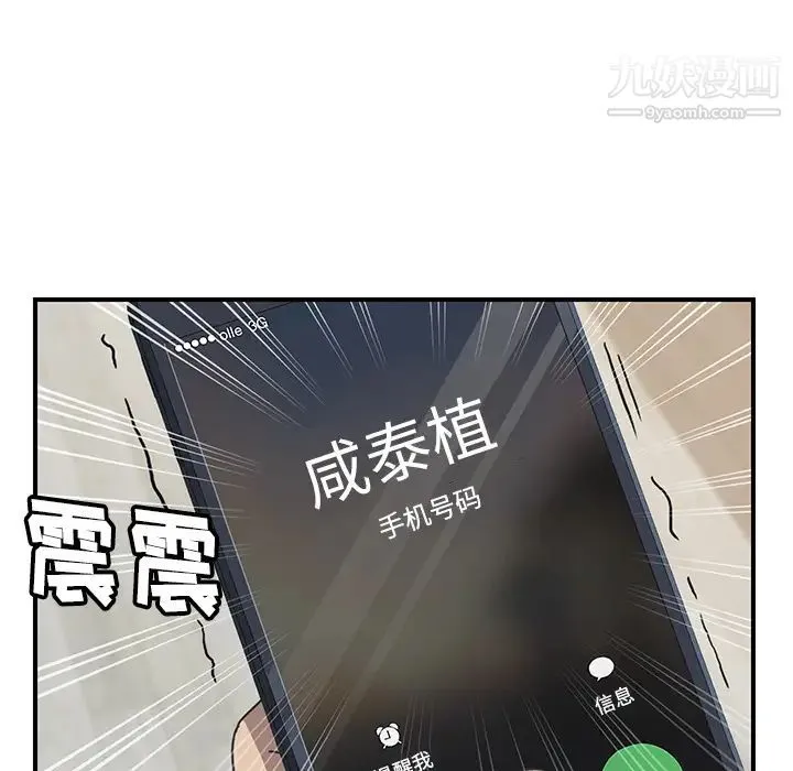 我的野蛮室友 - 第9话 - page 47