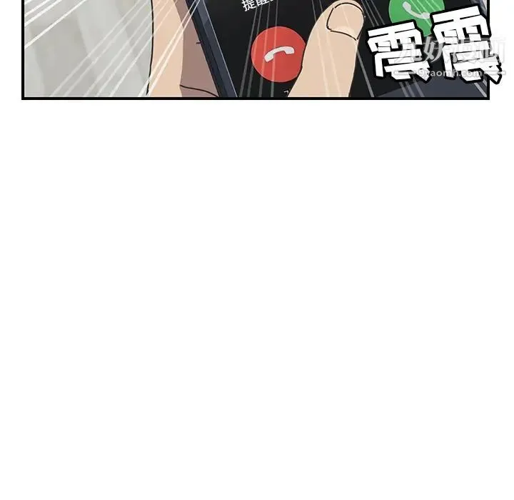 我的野蛮室友 - 第9话 - page 48