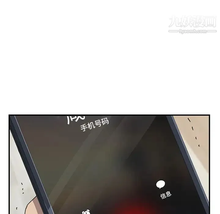 我的野蛮室友 - 第9话 - page 52
