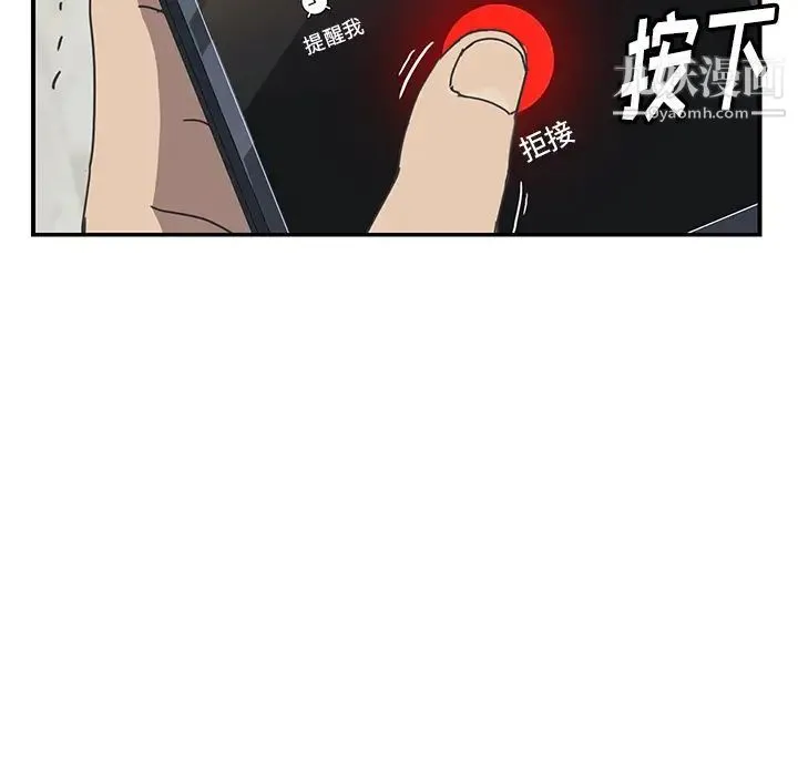 我的野蛮室友 - 第9话 - page 53