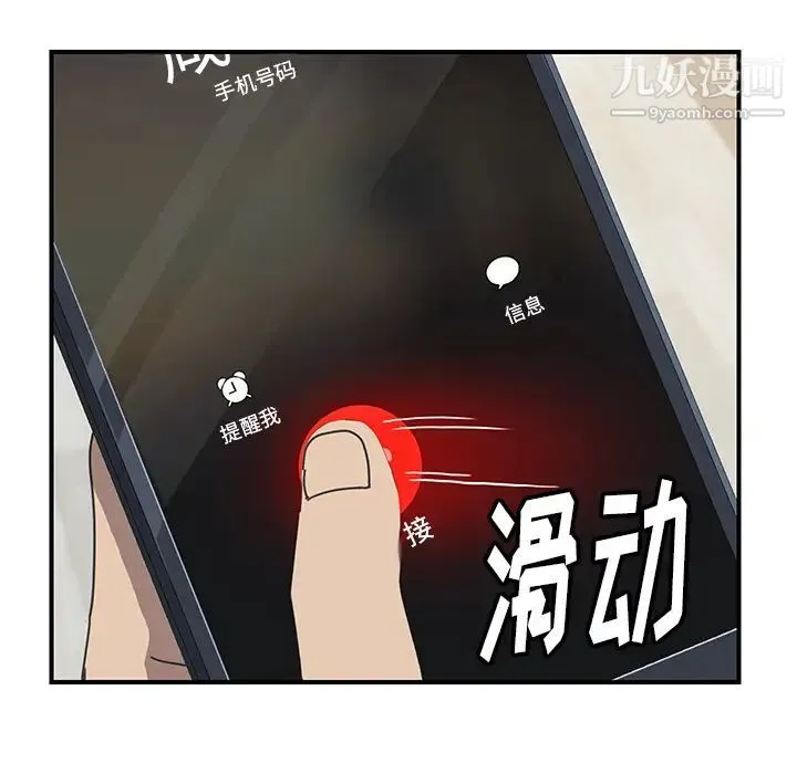 我的野蛮室友 - 第9话 - page 54