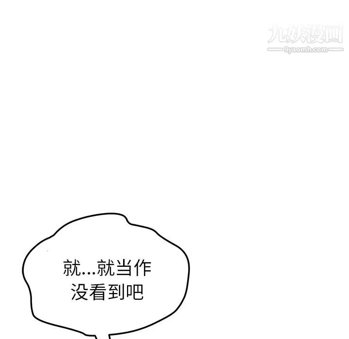 我的野蛮室友 - 第9话 - page 55