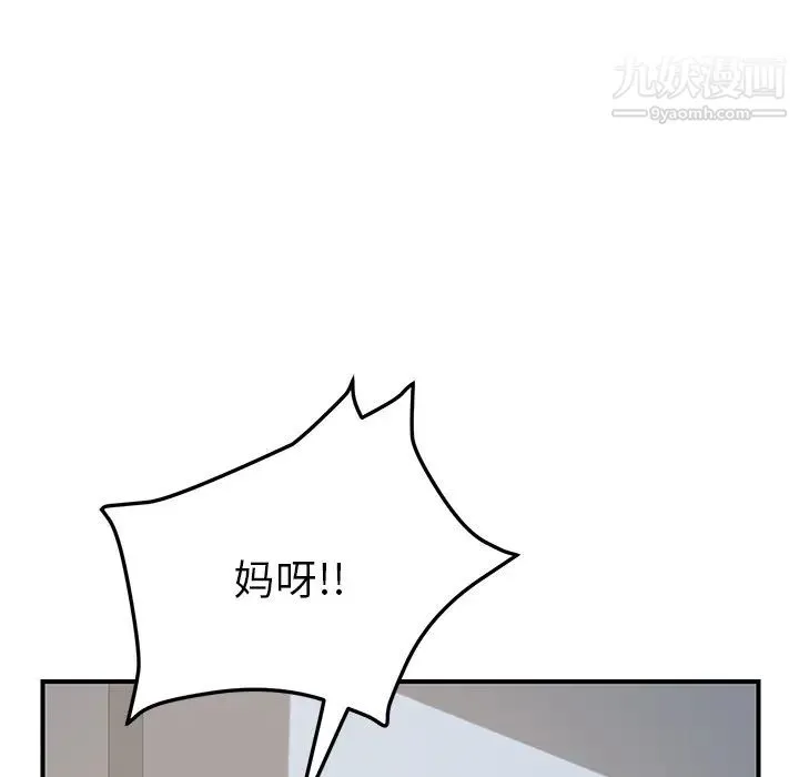 我的野蛮室友 - 第9话 - page 57