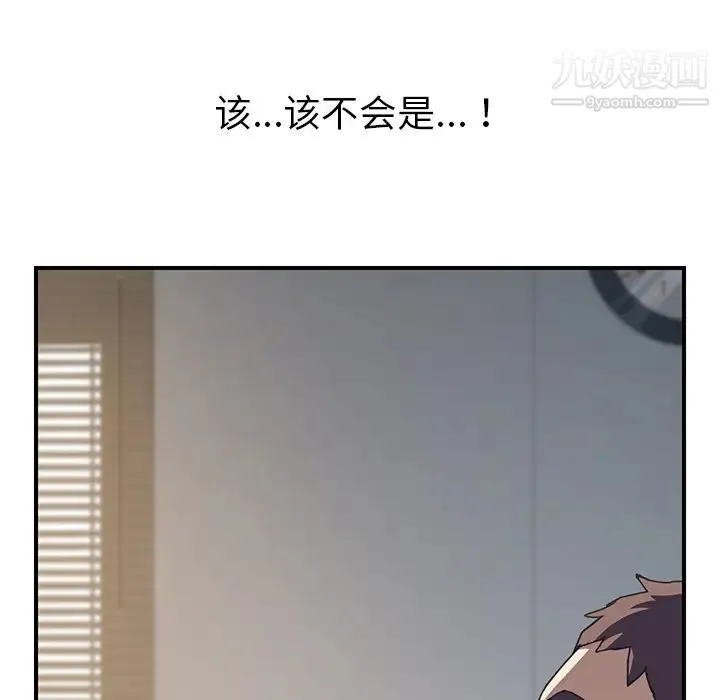 我的野蛮室友 - 第9话 - page 59