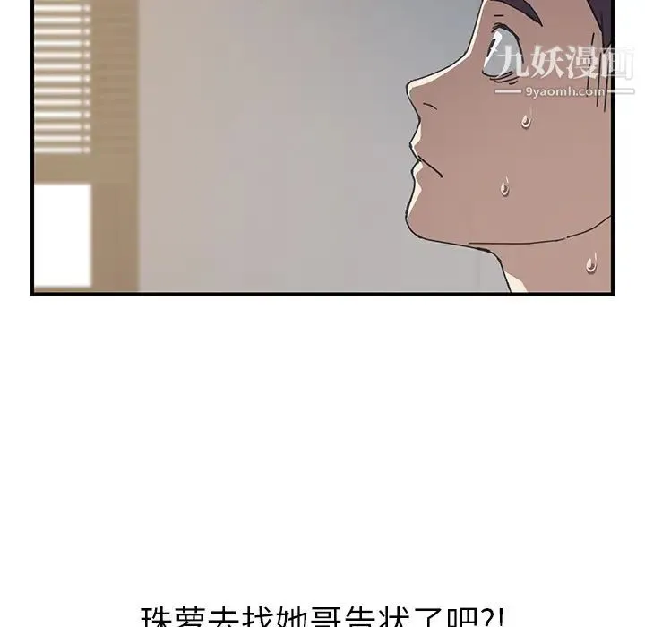 我的野蛮室友 - 第9话 - page 60