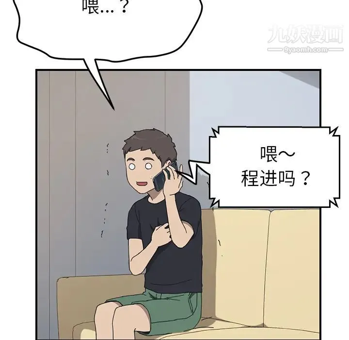我的野蛮室友 - 第9话 - page 64