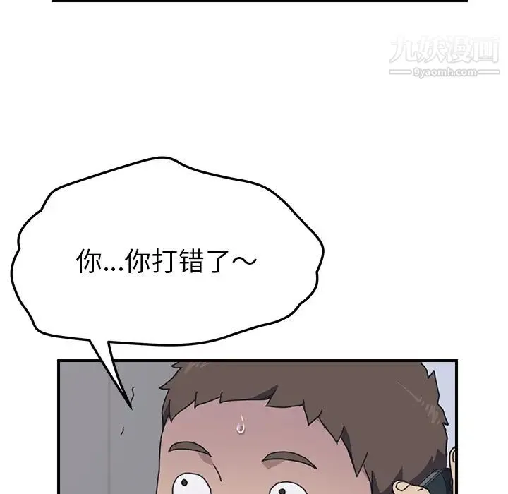 我的野蛮室友 - 第9话 - page 65