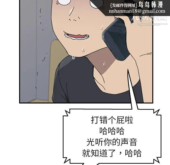 我的野蛮室友 - 第9话 - page 66
