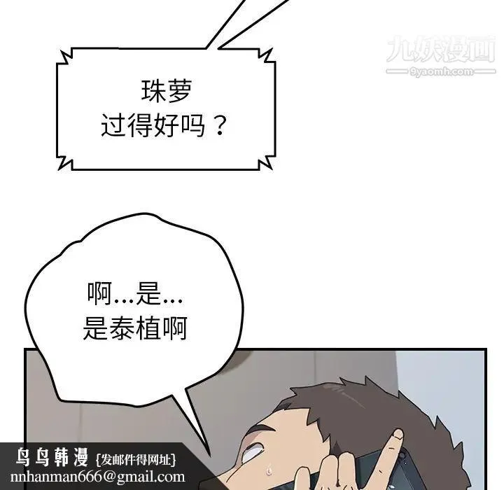 我的野蛮室友 - 第9话 - page 67