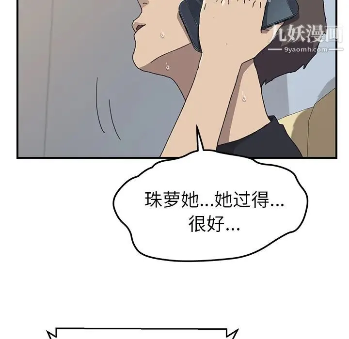我的野蛮室友 - 第9话 - page 68