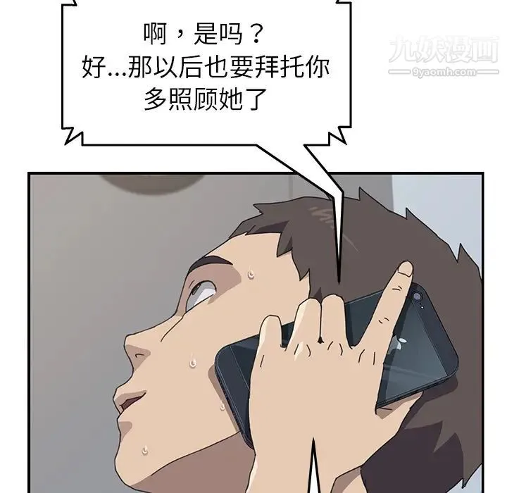 我的野蛮室友 - 第9话 - page 69