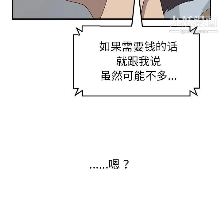 我的野蛮室友 - 第9话 - page 70