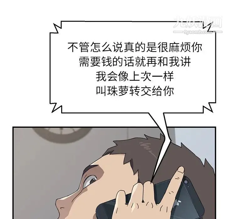 我的野蛮室友 - 第9话 - page 71