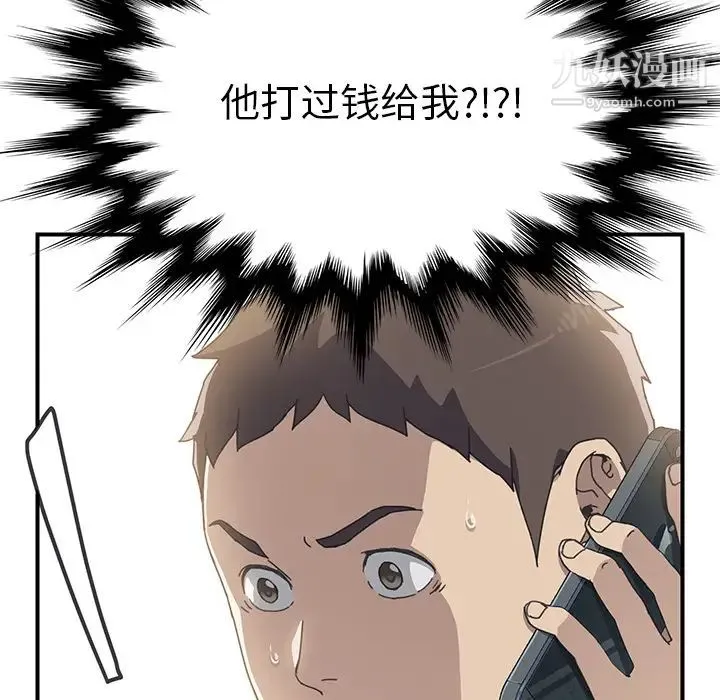 我的野蛮室友 - 第9话 - page 73