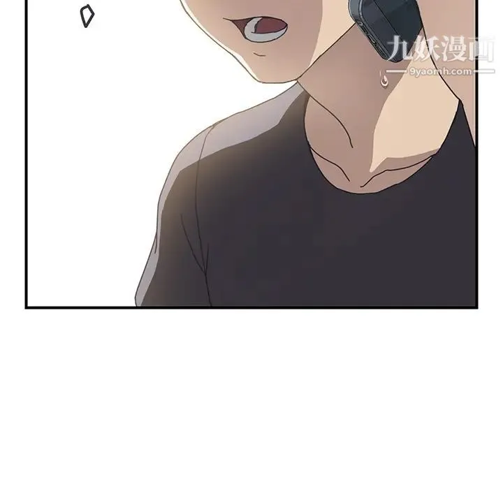 我的野蛮室友 - 第9话 - page 74